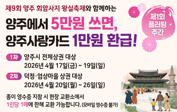 2026년 제1회 플러팅 주간 홍보