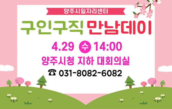 구인구직 만남데이