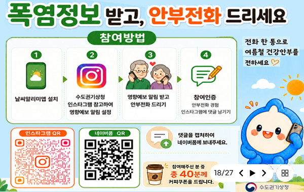 부모님께 효도안부전화 드리기 캠페인