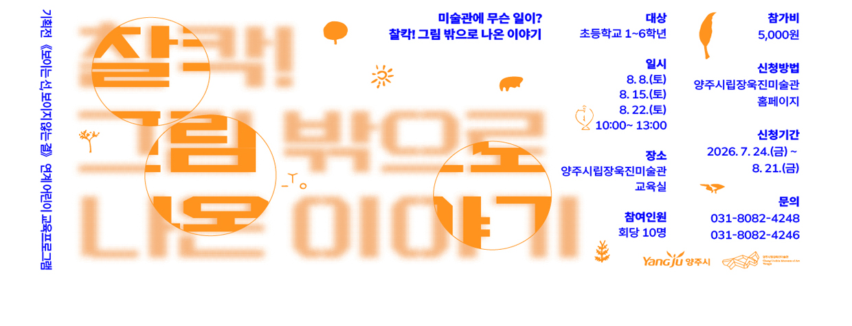 찰칵 그림 밖으로 나온 이야기