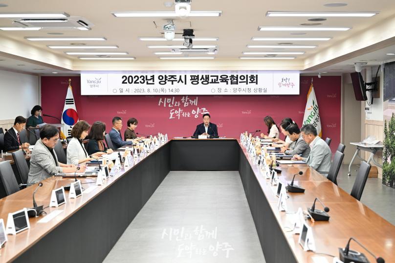 양주시 평생교육협의회 의 사진