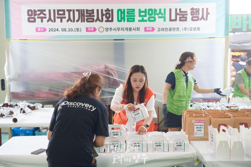 양주무지개봉사회 여름 보양식 나눔행사 의 사진