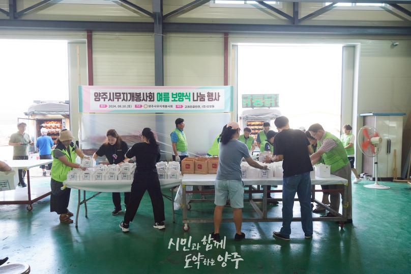 양주무지개봉사회 여름 보양식 나눔행사 의 사진
