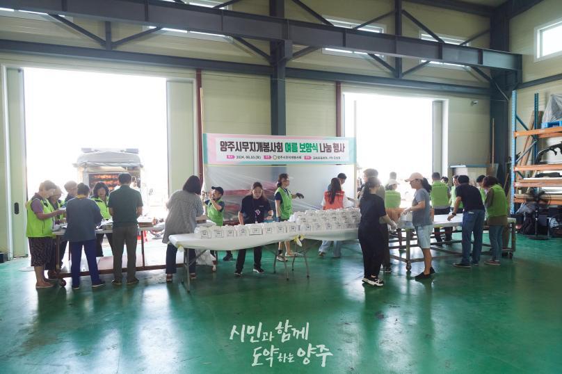 양주무지개봉사회 여름 보양식 나눔행사 의 사진