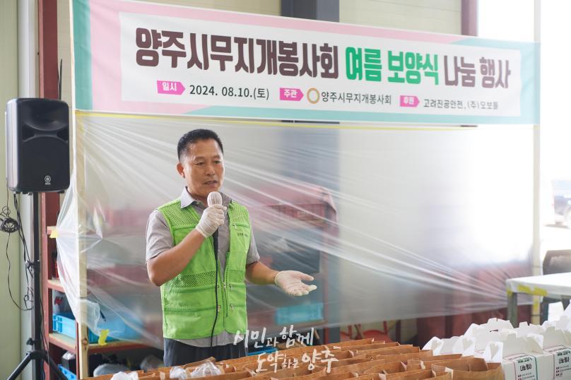 양주무지개봉사회 여름 보양식 나눔행사 의 사진