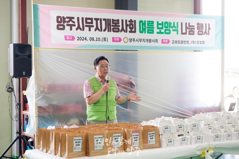양주무지개봉사회 여름 보양식 나눔행사 의 사진