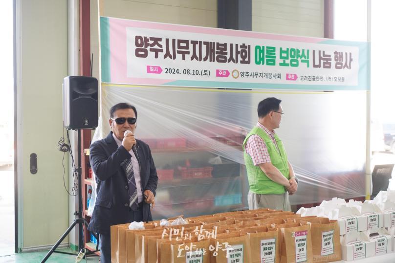 양주무지개봉사회 여름 보양식 나눔행사 의 사진