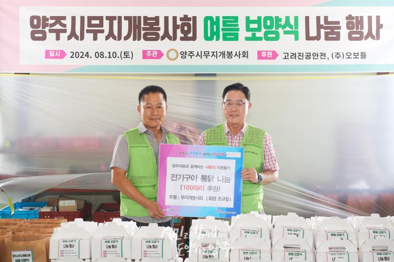 양주무지개봉사회 여름 보양식 나눔행사 의 사진