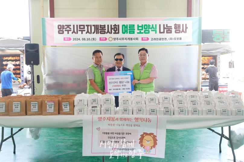 양주무지개봉사회 여름 보양식 나눔행사 의 사진