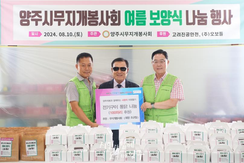 양주무지개봉사회 여름 보양식 나눔행사 의 사진