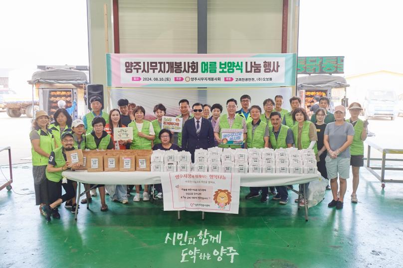 양주무지개봉사회 여름 보양식 나눔행사 의 사진