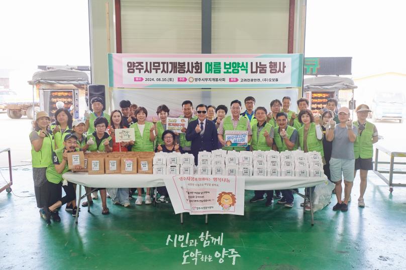 양주무지개봉사회 여름 보양식 나눔행사 의 사진