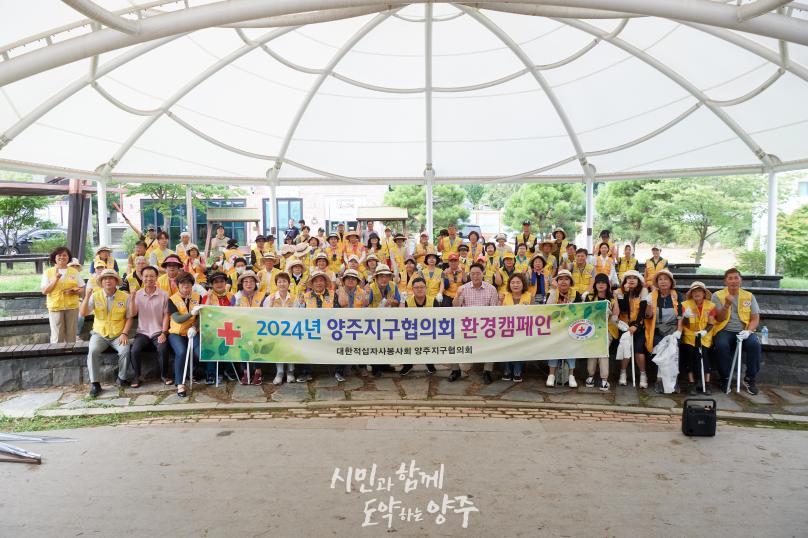 적십자봉사회 환경캠페인 의 사진