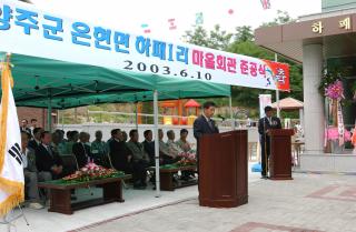 하패1리 마을회관 준공식01 의 사진