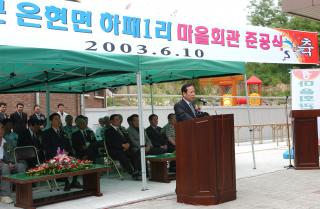 하패1리 마을회관 준공식01 의 사진