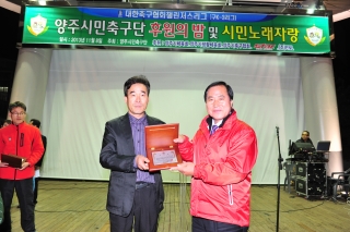 양주시민축구단 후원의 밤 및 시민노래자랑 의 사진