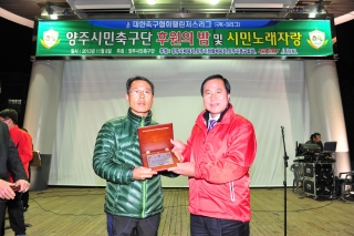 양주시민축구단 후원의 밤 및 시민노래자랑 의 사진