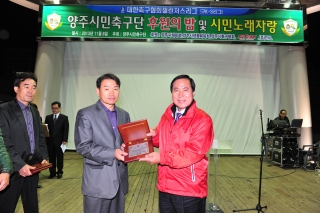 양주시민축구단 후원의 밤 및 시민노래자랑 의 사진