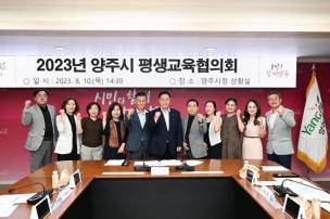 양주시 평생교육협의회 사진