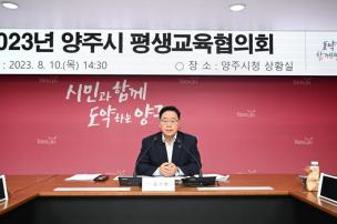양주시 평생교육협의회 의 사진