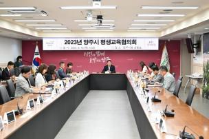 양주시 평생교육협의회 의 사진