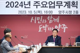 2024년도 주요업무계획 보고 사진