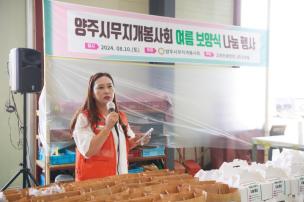 양주무지개봉사회 여름 보양식 나눔행사 의 사진