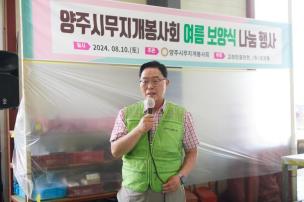 양주무지개봉사회 여름 보양식 나눔행사 의 사진
