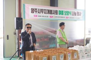 양주무지개봉사회 여름 보양식 나눔행사 의 사진