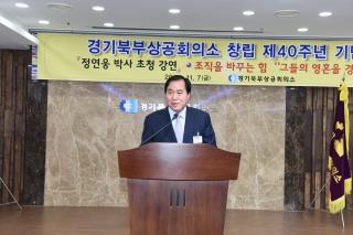 경기북부상공회의소 창립기념식 의 사진