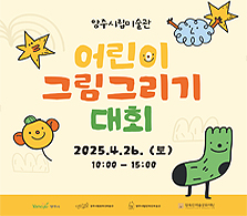 어린이 그림그리기 대회