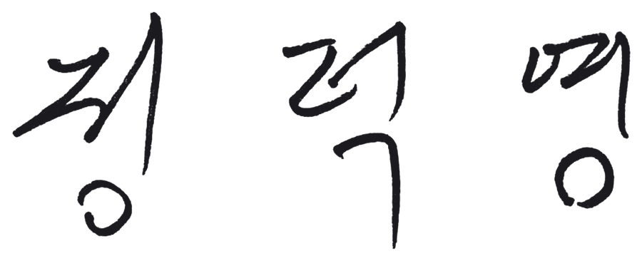 정덕영