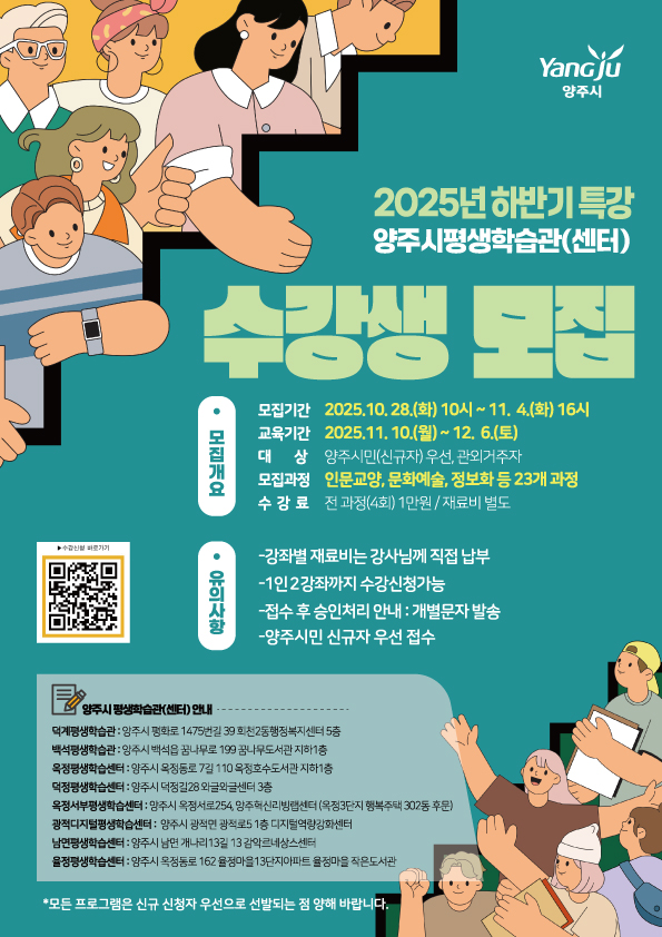 2025년 양주시평생학습관(센터)하반기 특강 모집 이미지1