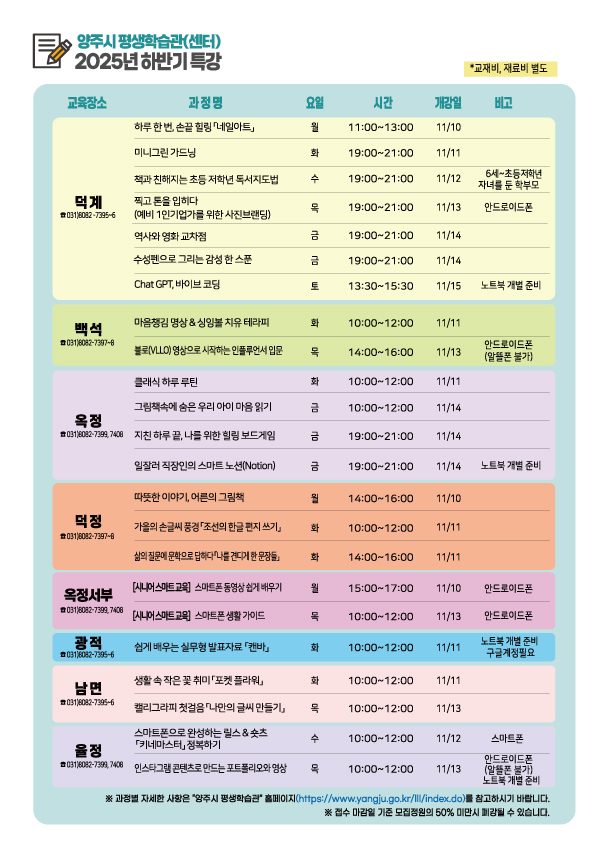 2025년 양주시평생학습관(센터)하반기 특강 모집 이미지2