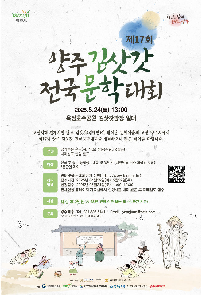 제17회 양주 김삿갓 전국 문학대회 개최 이미지