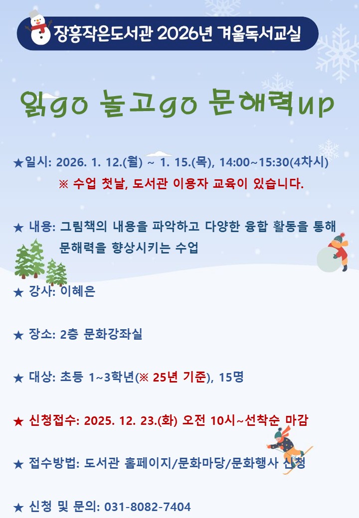 장흥작은도서관 2026년 겨울독서교실: 읽go 놀고go 문해력up 이미지