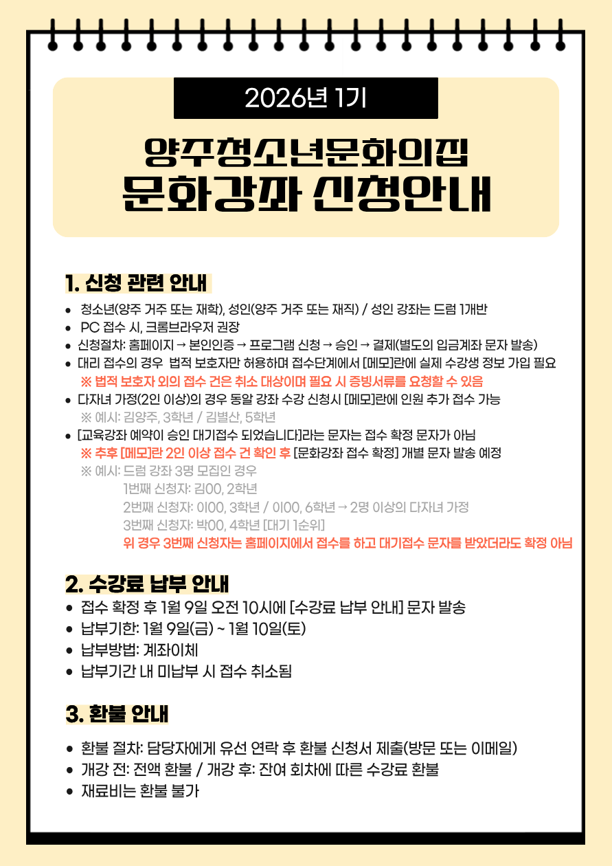 2026-1기 문화강좌 수강생 모집 안내(★접수 전 필독) 이미지1