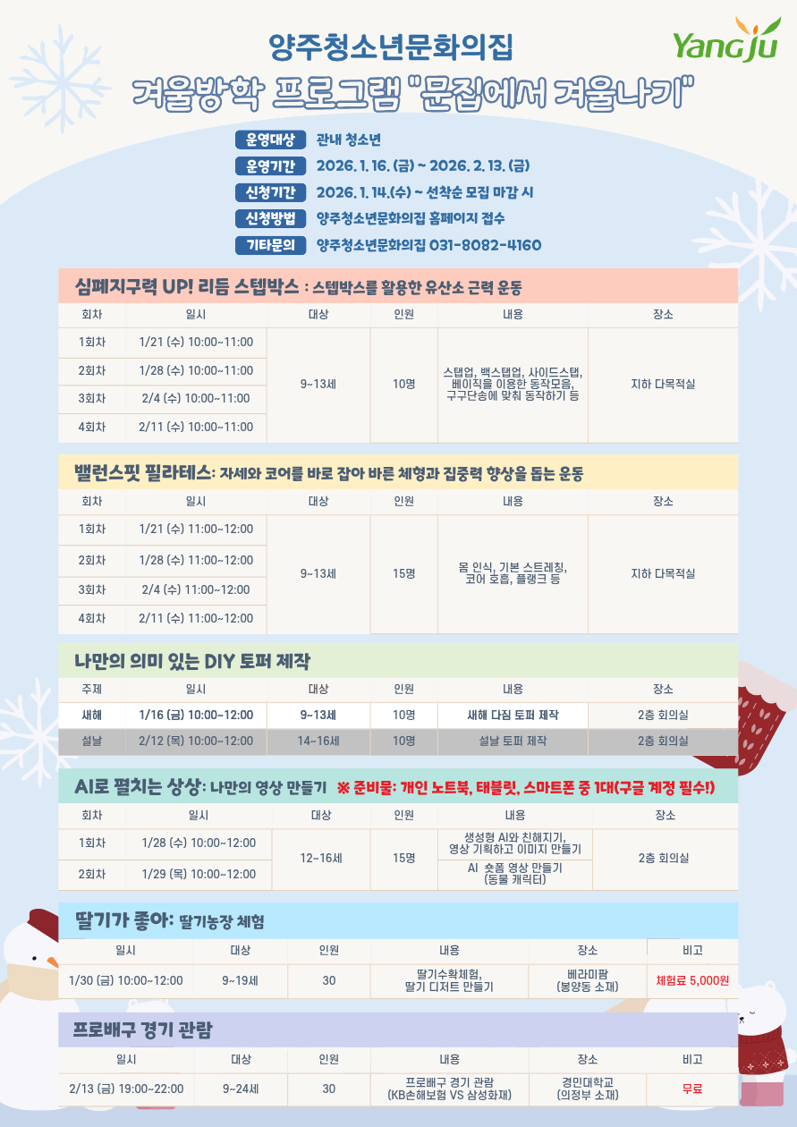 양주청소년문화의집 겨울방학프로그램 ‘문집에서 겨울나기’ 모집 안내 이미지1