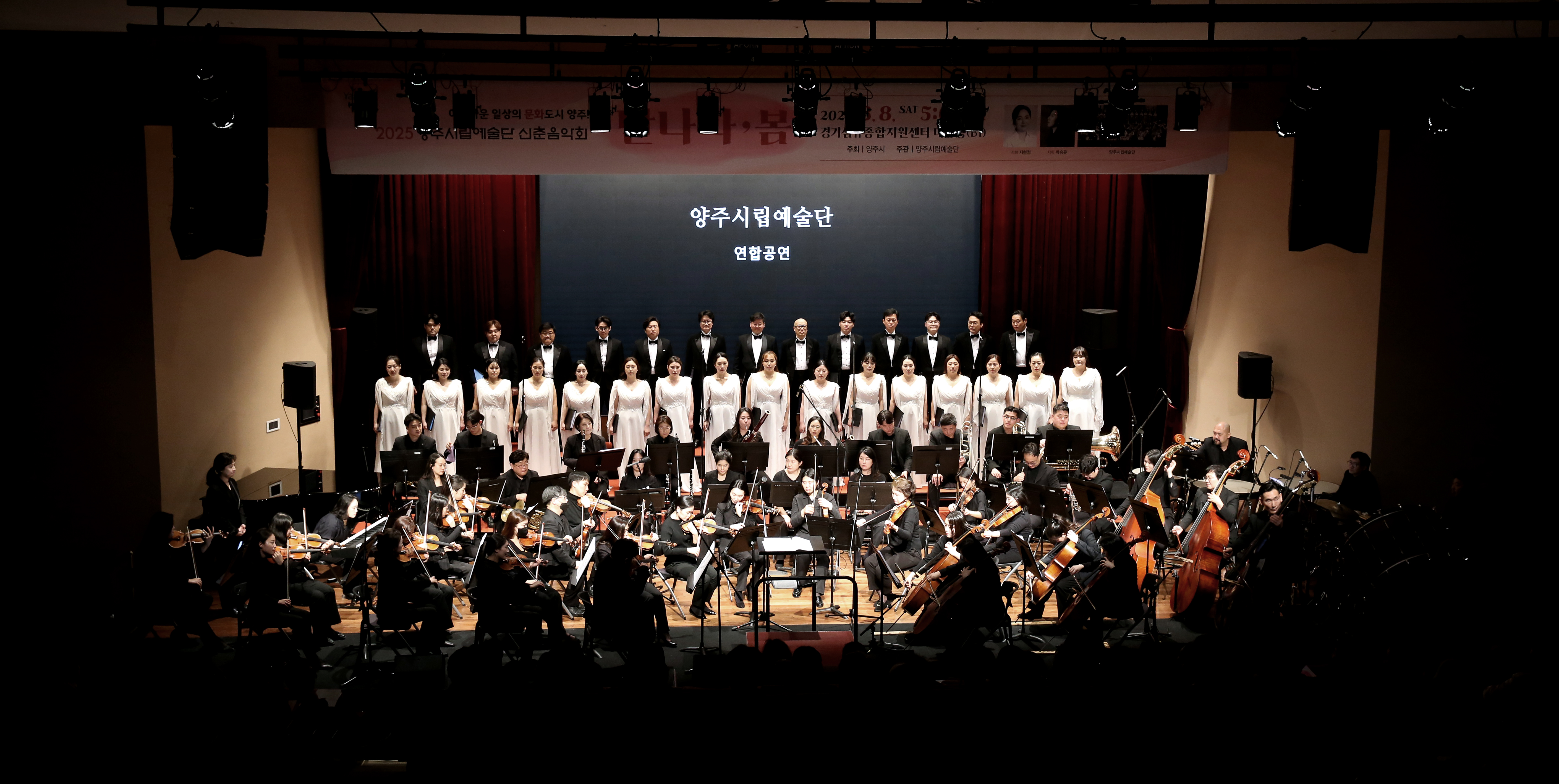 2025년 3월 8일 시립예술단 신춘음악회 이미지