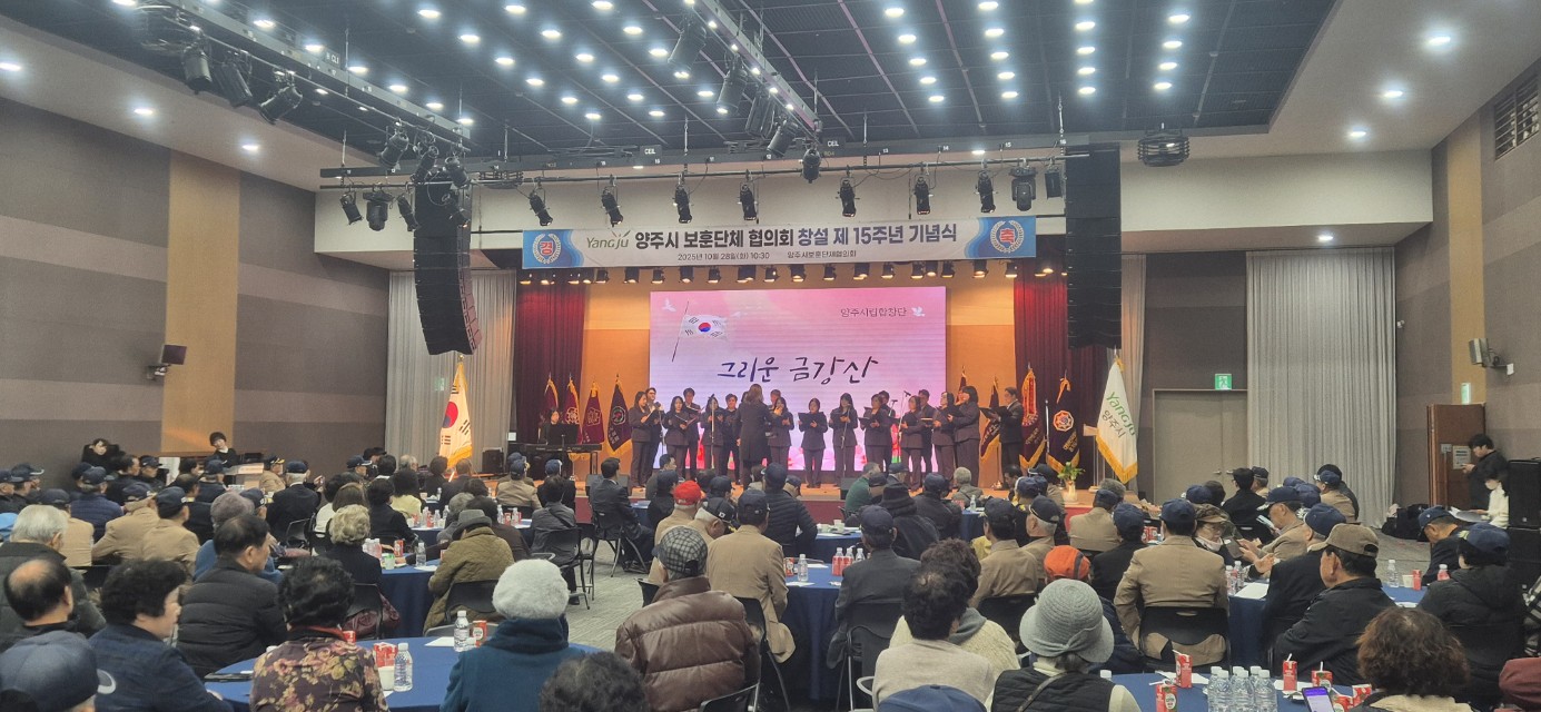 2025년 10월 28일 양주시립합창단 보훈단체협의회 창설 기념식 축하공연 이미지2