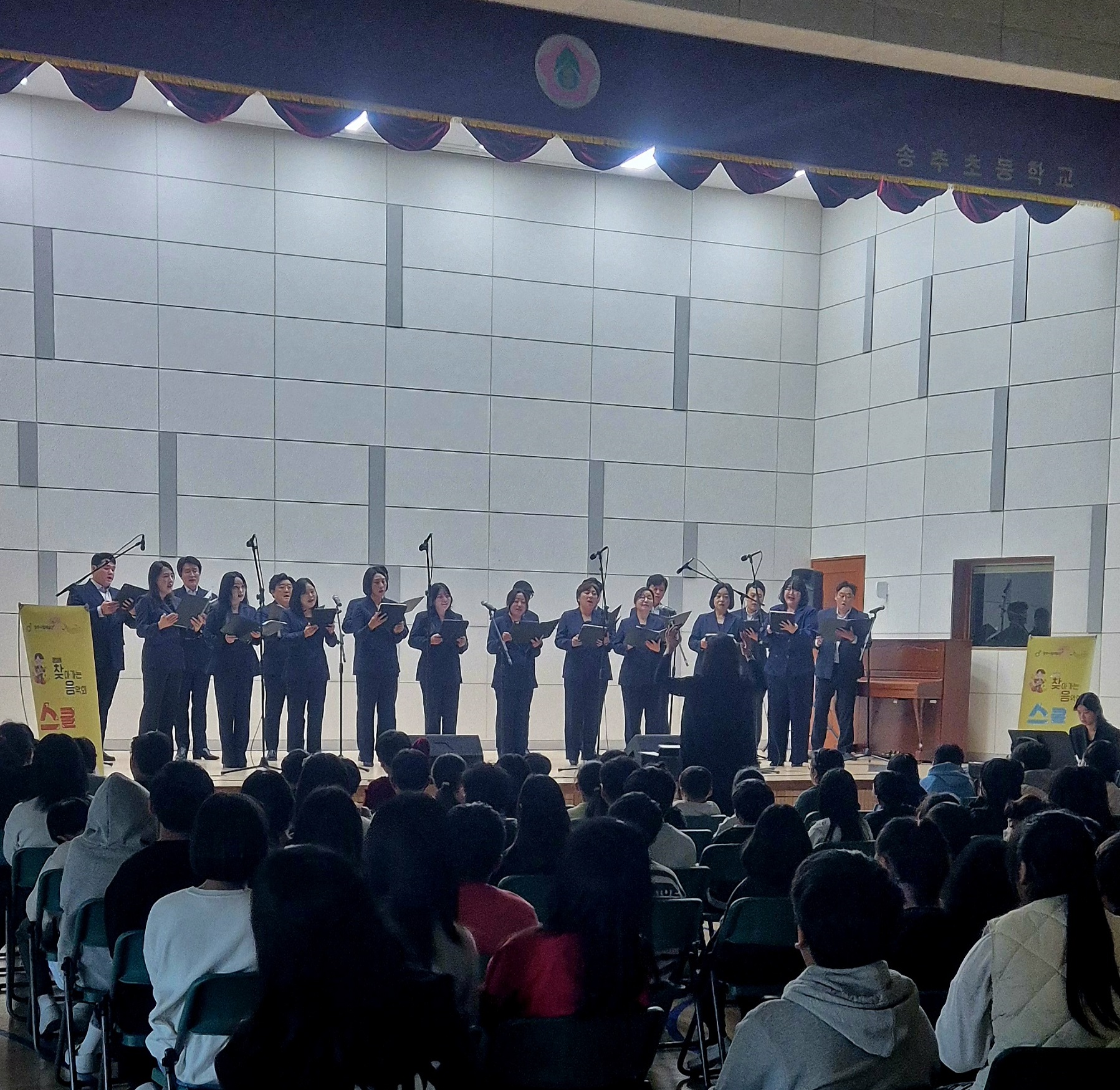 2025년 11월 6일 양주시립합창단 찾아가는 음악회(송추초) 이미지