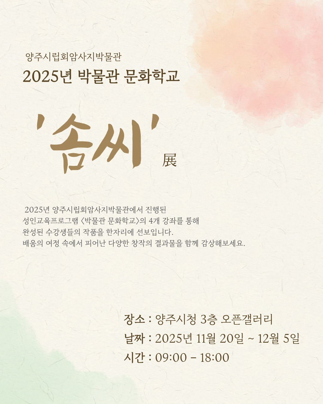 [박물관 문화학교] 2025년 박물관 문화학교 전시 '솜씨' 안내 이미지1