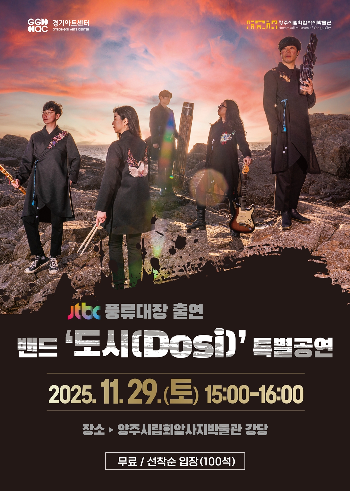 [공연 안내] 크로스오버 밴드 ‘도시(DoSi)’ 공연 이미지3