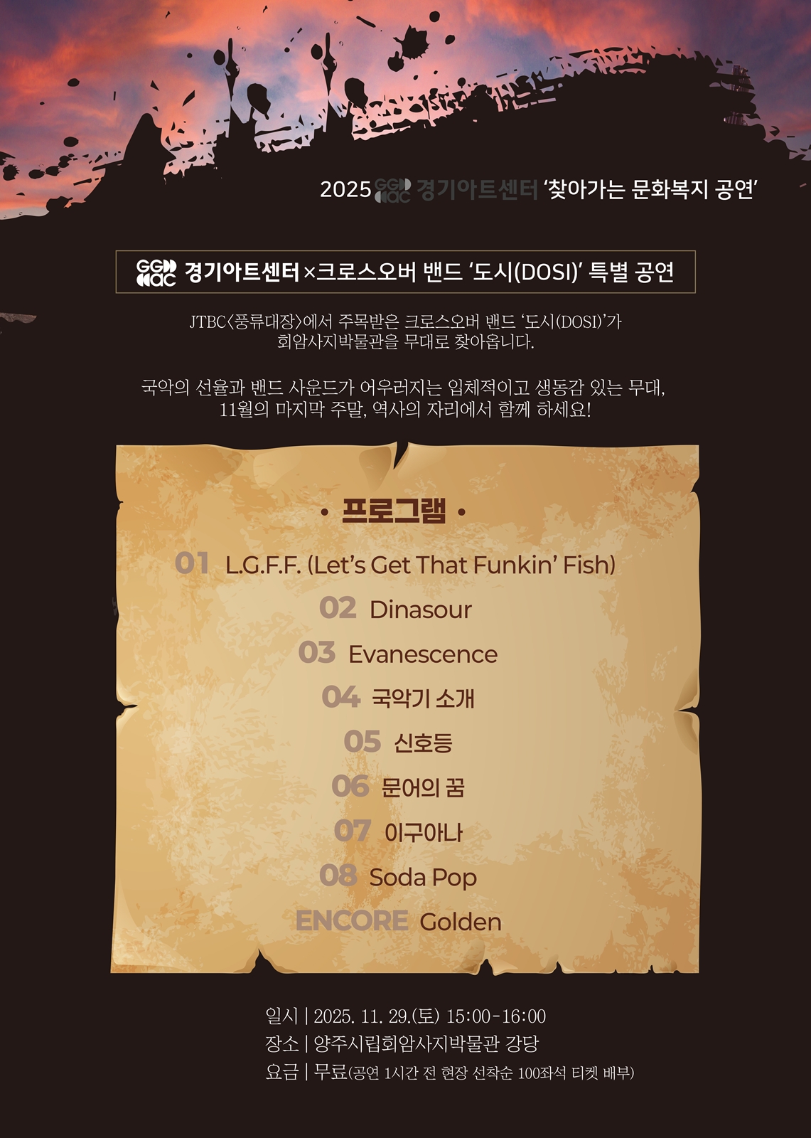 [공연 안내] 크로스오버 밴드 ‘도시(DoSi)’ 공연 이미지4