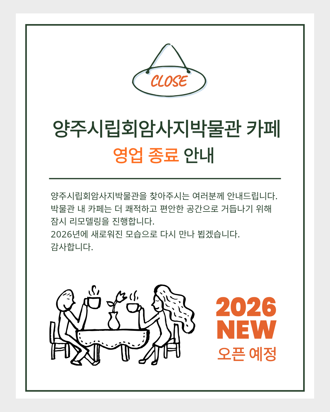 [양주시립회암사지박물관 내 카페 영업 종료 안내] 이미지1