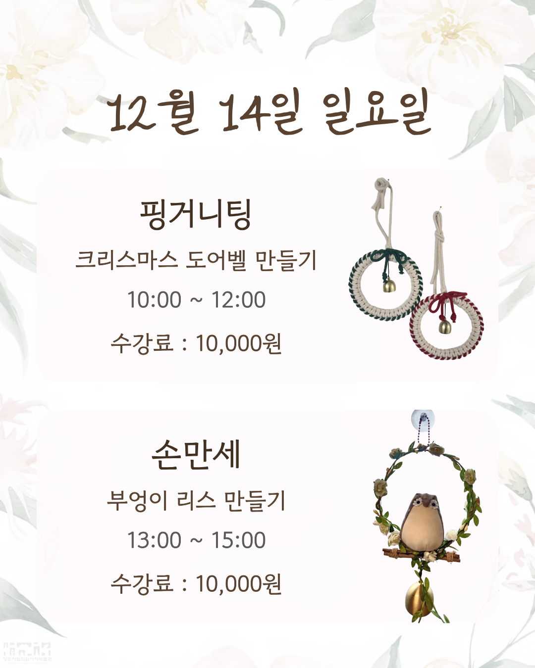 [성인주말교육] 2025년 하루완성 공예학교 소개 및 신청 안내 이미지11