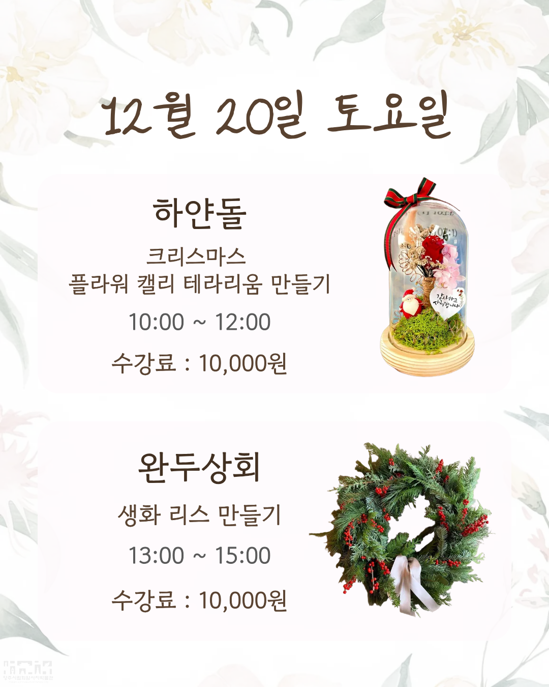 [성인주말교육] 2025년 하루완성 공예학교 소개 및 신청 안내 이미지12