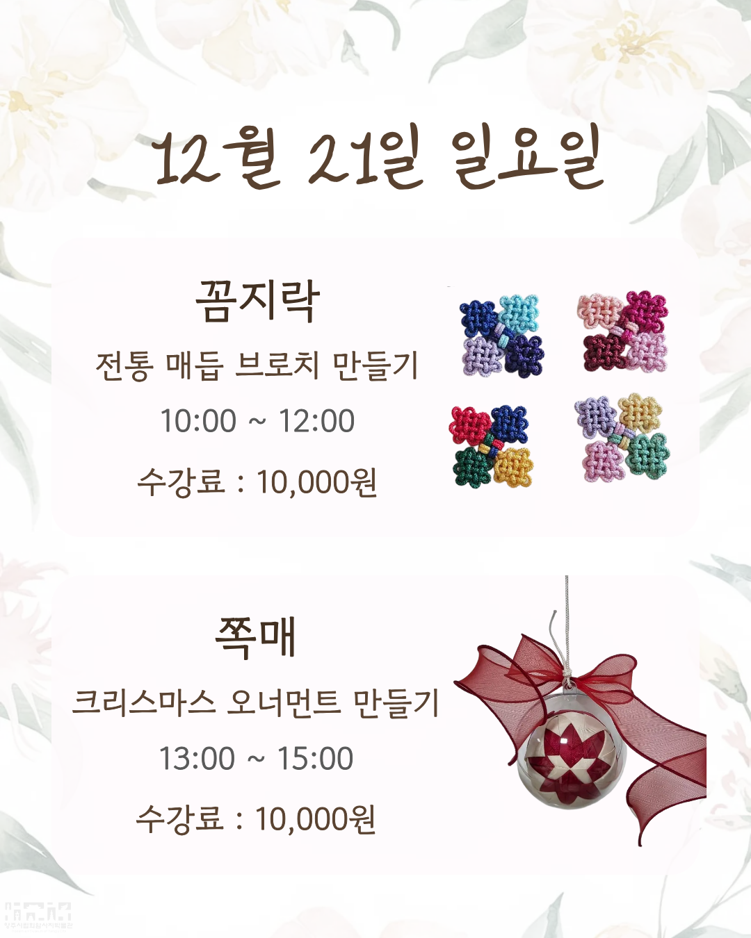 [성인주말교육] 2025년 하루완성 공예학교 소개 및 신청 안내 이미지13