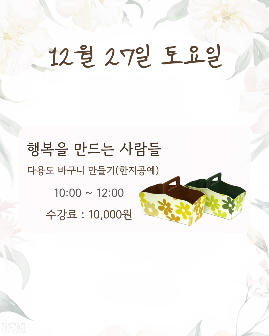 [성인주말교육] 2025년 하루완성 공예학교 소개 및 신청 안내 이미지14