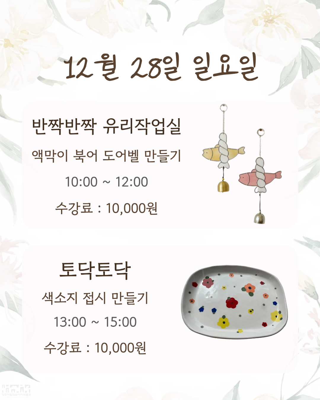 [성인주말교육] 2025년 하루완성 공예학교 소개 및 신청 안내 이미지15